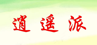 逍遙派品牌logo