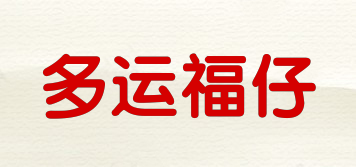 多運(yùn)福仔品牌logo