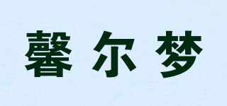 馨爾夢(mèng)品牌logo