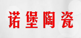 諾堡陶瓷品牌logo