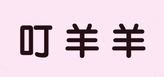 叮羊羊品牌logo