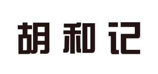 胡和記品牌logo