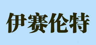 Excet/伊賽倫特品牌logo