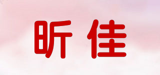 昕佳品牌logo