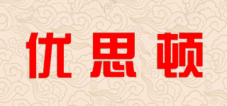 優(yōu)思頓品牌logo