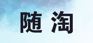 隨淘品牌logo
