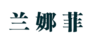 蘭娜菲品牌logo