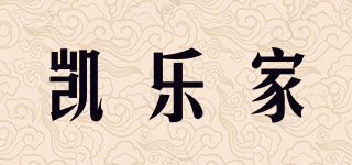 凱樂(lè)家品牌logo