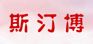 STINGBULL/斯汀博品牌logo