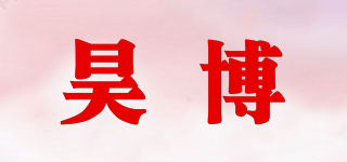 昊博品牌logo