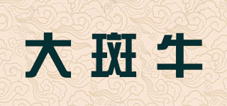大斑牛品牌logo