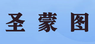 圣蒙圖品牌logo
