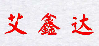 艾鑫達(dá)品牌logo