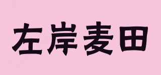 左岸麥田品牌logo