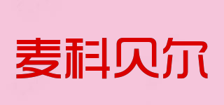 Maycobell/麥科貝爾品牌logo