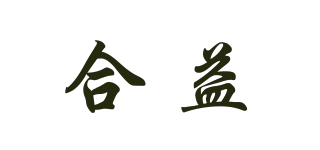 合益品牌logo