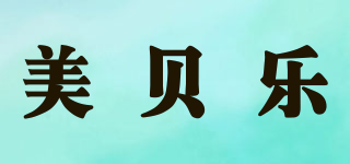 美貝樂(lè)品牌logo