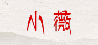 小薇品牌logo