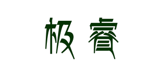 極睿品牌logo