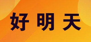 好明天品牌logo