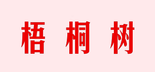 梧桐樹品牌logo