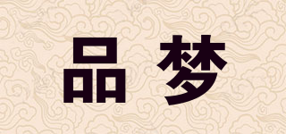 品夢品牌logo