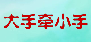 大手牽小手品牌logo