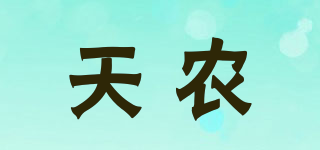 天農(nóng)品牌logo
