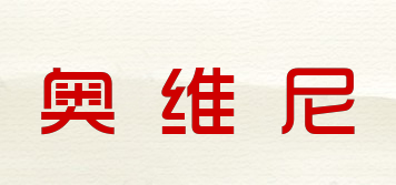 奧維尼品牌logo