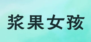 漿果女孩品牌logo