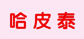 哈皮泰品牌logo