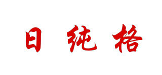 dlricg/日純格品牌logo