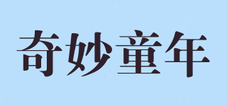 奇妙童年品牌logo