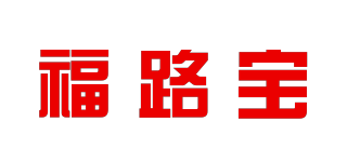 福路寶品牌logo
