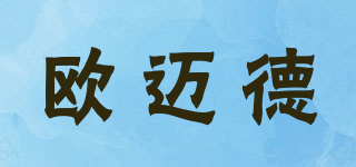 OMDE/歐邁德品牌logo