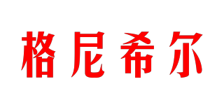 Gonesear/格尼希爾品牌logo