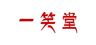 一笑堂品牌logo