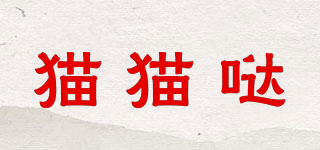 貓貓噠品牌logo