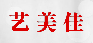 藝美佳品牌logo
