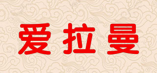 Ailarmand/愛(ài)拉曼品牌logo