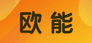 ONAN/歐能品牌logo