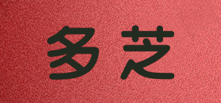 多芝品牌logo