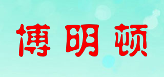BMD/博明頓品牌logo