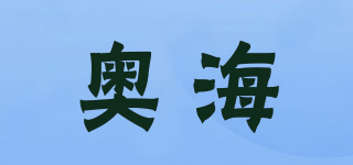 奧海品牌logo