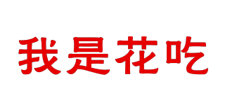 I am Huachi/我是花吃品牌logo