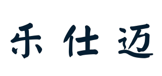 LESEM/樂仕邁品牌logo