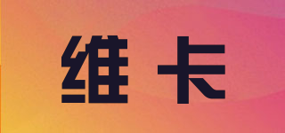 VIKA/維卡品牌logo