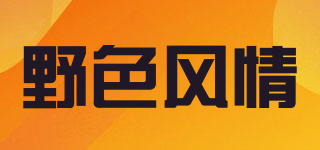 野色風情品牌logo
