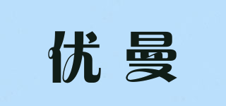 優(yōu)曼品牌logo