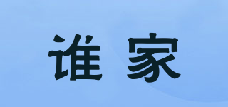 誰家品牌logo